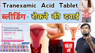 Tranexamic Acid  ब्लीडिंग रोकने की दवाई  Medicine  Medicine Dose  Medicine Knowledge  Pharmacy [upl. by Yebba729]