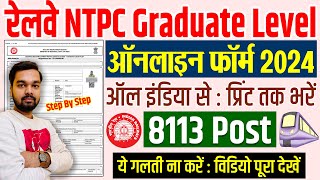 RRB NTPC Online Form 2024 Kaise Bhare  How to fill RRB NTPC Online Form 2024  Railway NTPC Form [upl. by Aicineohp]