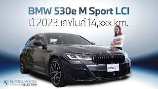 ใหม่สุด รีวิว BMW 530e M Sport LCI G30 ปี 2023 ไมล์น้อย [upl. by Aloek966]