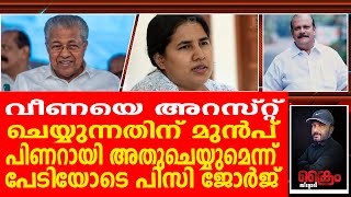 അപ്പന് ജനിച്ച മോനുണ്ടെങ്കിൽ ഏത് പിണറായി ആണെങ്കിലും പ്രതികാരം ചെയ്യും [upl. by Alicia]