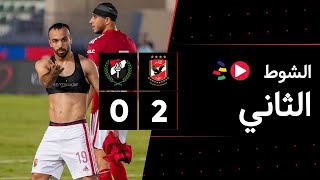 الشوط الثاني  الأهلي 20 الداخلية  دور الـ 16  كأس مصر 2023 [upl. by Ettenyar]