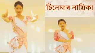 Cinemar Nayika  Gitanjali Das Assamese Song Dance Cover By Geet [upl. by Cairns762]