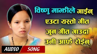 Bishnu Majhi New Song20762019 Piratiko Sansar By Bishanu Majhi Kiran Babu Pun Full HD [upl. by Andeee813]