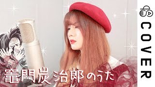 Kamado Tanjirou no Uta 탄지로의 노래┃Cover by Raon Lee [upl. by Vedis]