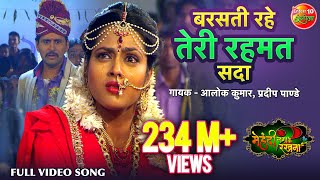 Barasati Rahe Teri Rahemat Sada  बरसती रहे तेरी रहमत सदा  Bhojpuri Qawali Song 2018 [upl. by Calise]