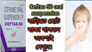 Ceftas 50 dry syrup use doses and side effects full reviewmedicinmedicalrajbangshi medical 🙏🙏🙏 [upl. by Lily]