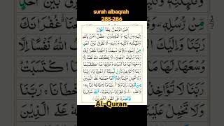 Surah baqarah last two verses surahbaqarah surahbaqrah qurantilawatbeautifulrecitation allah [upl. by Andrew]