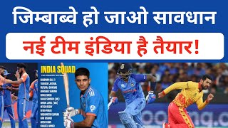 Ind Vs Zim जिंबाब्वे हों जाओ सावधाननई टीम इंडिया है तैयार l Subhmangill l Ruturaj l Rinku Singh l [upl. by Roselle]