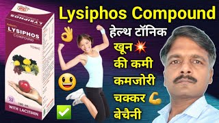 हेल्थ टॉनिक सिरप  Lysiphos Compound Syrup  Health Tonic Homeopathic  VNS HOMEOPATHY is live [upl. by Rivy387]