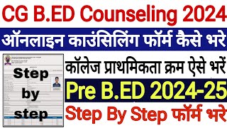 cg bed counselling kaise🔥cg bed counseling online form kaise🔥cg bed 2024 counseling form kaise bhare [upl. by Airpac]