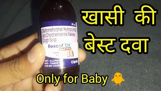 Dextromethorphan hydrobromide phenylephrine hydrochloride and chlorpheniramine maleate syrup hindi [upl. by Loginov]