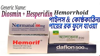 DiosminHesperidin  পাইলসের একমাত্র ঔষধ  Hemorrhoid  Piles  Daflon 500mg  Normanol 500mg [upl. by Neumark]