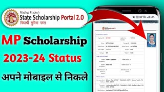 mp scholarship status 202324 kaise check kare scholarship kaise check karenmp scholarship status [upl. by Hollander]