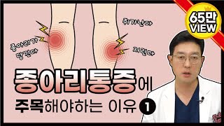 힘내쇼 58화 종아리통증에 주목해야하는 이유 1탄 내 종아리 왜 아플까🤔 [upl. by Yerroc748]