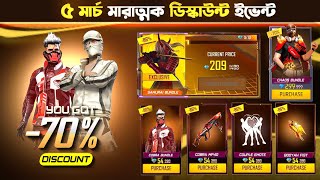 March Mystery Shop Discount Event  New Event Free Fire Bangladesh Server  Free Fire New Event [upl. by Anivek]