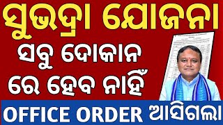 Subhadra Yojana Online Apply Full Process।। How To Apply Subhadra Yojana Online In Mo Seva Kendra [upl. by Nrehtak]