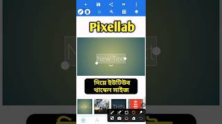 pixellab youtube thumbnail sizepixellab shortvideo youtube [upl. by Rhines312]