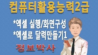 1 컴퓨터활용능력자격증 17년1기 1강1엑셀 실행 및 화면구성 메모 달력만들기1 [upl. by Watkin]