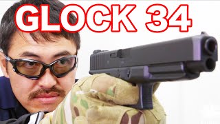 【東京マルイ】グロック34 ガスブローバック シューターに人気のGLOCK・マック堺のレビュー動画405 [upl. by Otreblada]