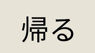 KANJI READING Practice N5 Part 9 [upl. by Eelsha]