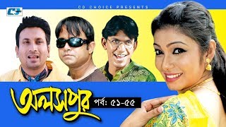 Aloshpur  Episode 5155  Chanchal Chowdhury  Bidya Sinha Mim  A Kha Ma Hasan  Bangla Natok [upl. by Mohr]