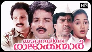 തടവറയിലെ രാജാക്കന്മാർ  Malayalam Full Movie  Thadavarayile Raajaakkanmaar  Thriller Movie [upl. by Reo]