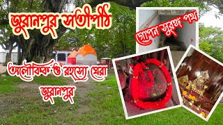 অলৌকিক ও রহস্য ঘেরা জুরানপুর  Juranpur Satipith  গোপন সুরঙ্গ পথ  Nadia  bangaliradventure [upl. by Nannerb]