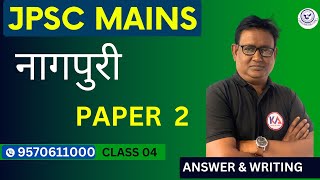 नागपुरी PAPER 2 JPSC Mains [upl. by Emerald198]