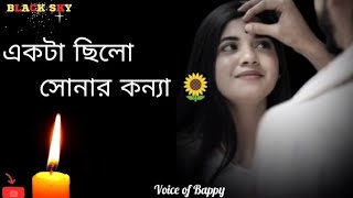 Ekta Chilo Soner Konna  একটা ছিলো সোনার কন্যা 🌻  Cover Song  Bappy Saha [upl. by Prady]