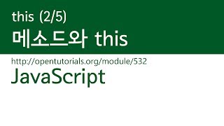 JavaScript  this 25  메소드와 this [upl. by Ahsiek]