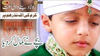 Heart Touching Naat Sharif  Karam Ki Ik Nazar Hum Per  Talha Qadri بچے نےنعت پڑھ کردل ہلا دیا [upl. by Smitty]