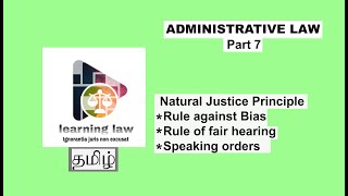 Administrative law in Tamil  Part VII  Natural Justice Principle [upl. by Bradly]