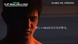 HIROYA vs Yuta Kubo PV  MAX 2010 FINAL [upl. by Seniag]