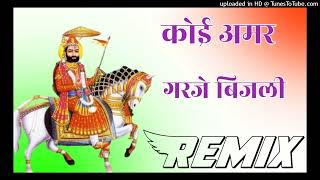 Koi amar garje Bijlee remix  Ramdev ji Dj Song  Gurpreet Dhaliwal Remix Song [upl. by Oinegue294]