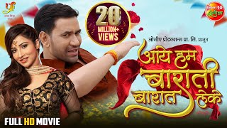 Aaye Hum Barati Barat LekeFull HD Movie  Dinesh Lal Yadav Jaswindar Awdhesh Mishra  Movie 2022 [upl. by Laurence]