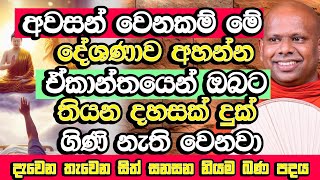 දෑස් පියාගෙන මේ දේශණාව අහන්න පුදුම ලස්සන බණ ටිකක්  Welimada Saddaseela Thero 2024  Budu Bana Bana [upl. by Tiana]