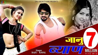 Janu Byan Song Dj Remix  Raju Raval  Mana Gurjarisavrajasthani [upl. by Winnifred]