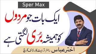 Husband wife Relationship  husband never do that mistake in marital life  Akhter Abbas Videos [upl. by Htir696]