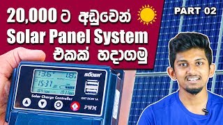 Off Grid Solar Panel System Under Rs 20000  DIY Sinhala Part 02 [upl. by Cowey]