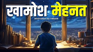 10 साल Goal सिर्फ 6 महीने में पुरा 🔥 BEST POWERFUL MOTIVATIONAL VIDEO EVER in Hindi  Yebook [upl. by Ruenhcs]