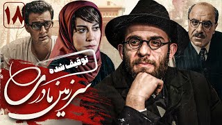 بابک حمیدیان و آشا محرابی در سریال سرزمین مادری 1  قسمت 18  Serial Sarzamin Madari 1  Part 18 [upl. by Autry]