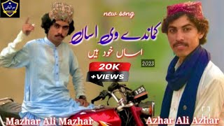 Kamandy V Asan Khud Hain  Singer Mazhar Ali Singer Azhar Ali Saraiki song new2023 [upl. by Poyssick]