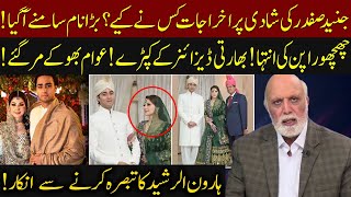 Haroon ur Rasheed refuse to analysis on Junaid Safdar wedding  92NewsHD [upl. by Nivaj]