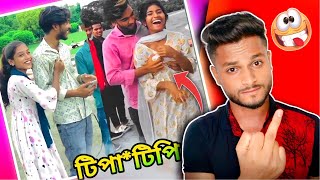 ১২নাম্বার ভদ্র আপুদের ভদ্র বিডিও রোস্ট pom pom tiktok roast [upl. by Roldan]