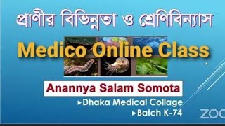 Medico Online Classপ্রাণীর বিভিন্নতা ও শ্রেণিবিন্যাসDr Somotaমেডিকো অনলাইন ক্লাস AllRequestPDF [upl. by Ynahpets]