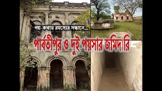 Parbatipur And Dui Paisar Jamidaari Birbhum 2020 পার্বতীপুর এবং দুই পয়সার জমিদারি বীরভূম ২০২০ [upl. by Retsevlis]