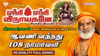 ‪Mundhi Mundhi Vinayagane‬  Veeramanidasan  Aravind  Sriram Sharma  முந்தி முந்தி விநாயகனே [upl. by Mitchael604]