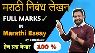 Marathi nibandh lekhan for class 10  निबंध लेखन  Easy writing  Ssc board  class 10 [upl. by Saibot]