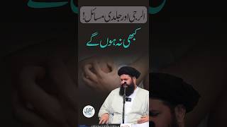 Allergy Aur Jildi Masail  Allergy and Skin Diseases Solutions shorts [upl. by Essam]