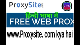 Proxy site proxysitecom kya hai aap Jaan Sakenge is video mein proxysitecom proxy site proxy [upl. by Melliw]